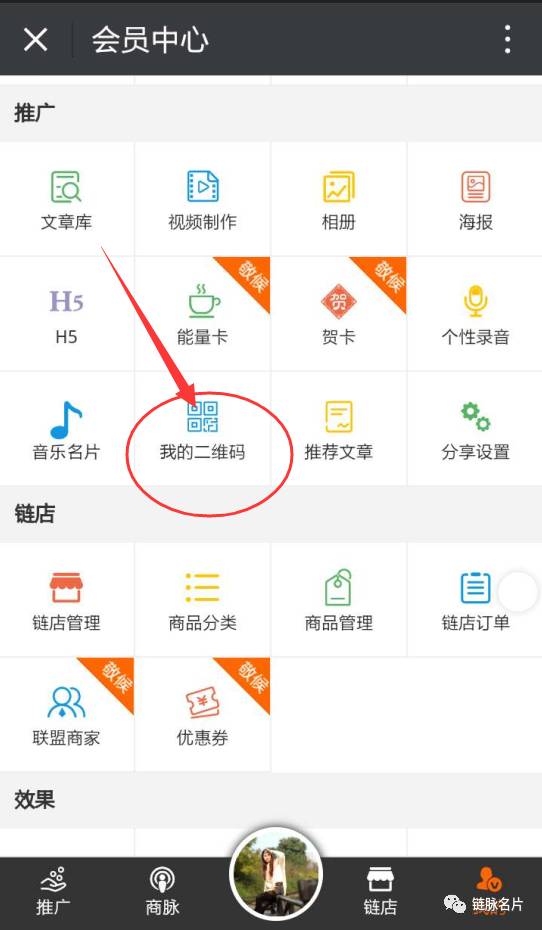 链脉名片